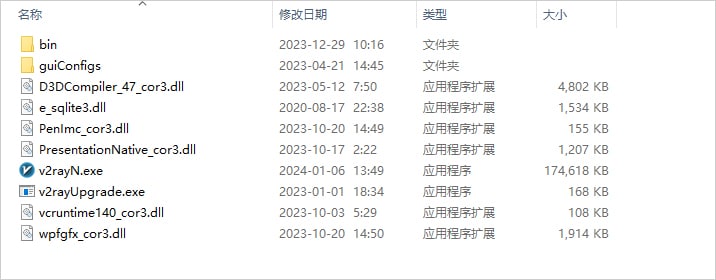 v2rayN安装目录文件