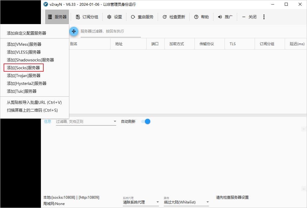 添加Socks节点